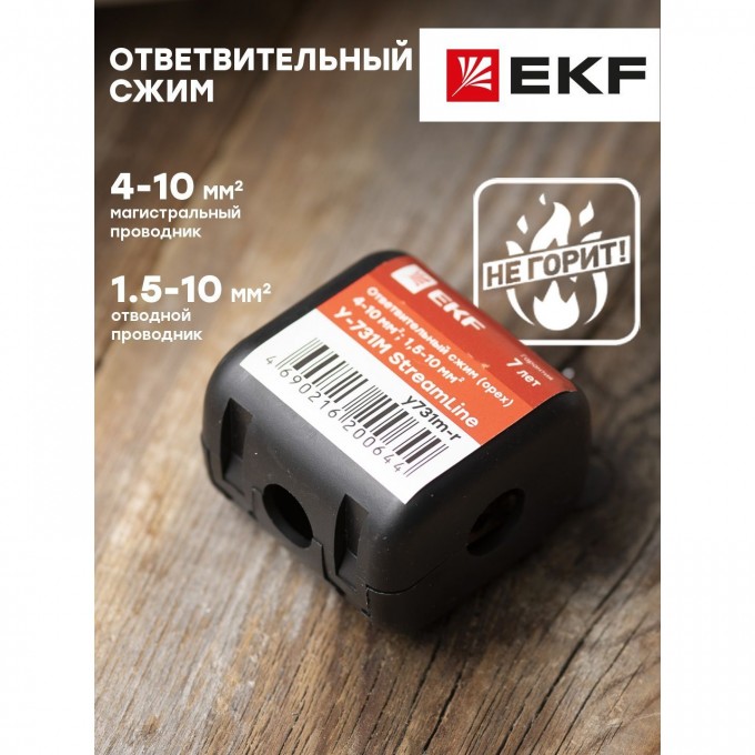 Ответвительный сжим (орех) EKF PROXIMA У731М (4-10 мм2; 1,5-10 мм2) розничный стикер StreamLine y731m-r Ответвительный сжим (орех) EKF PROXIMA У731М (4-10 мм2; 1,5-10 мм2) розничный стикер StreamLine y731m-r