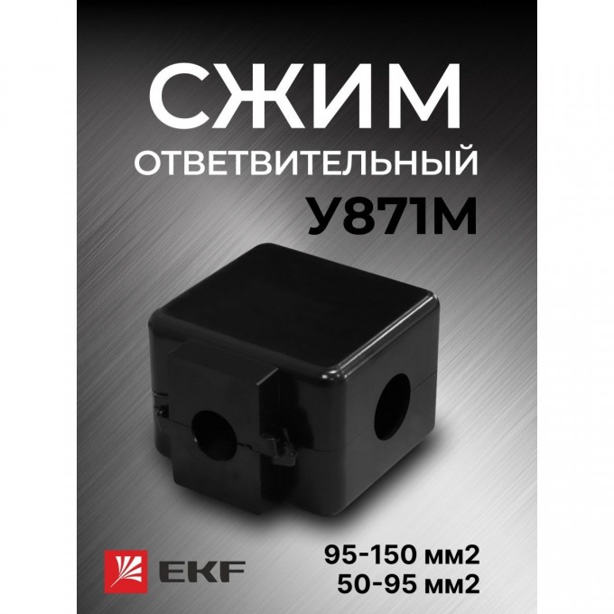 Ответвительный сжим (орех) EKF PROXIMA У871М (95-150 мм2; 50-95 мм2) StreamLine y871m Ответвительный сжим (орех) EKF PROXIMA У871М (95-150 мм2; 50-95 мм2) StreamLine y871m